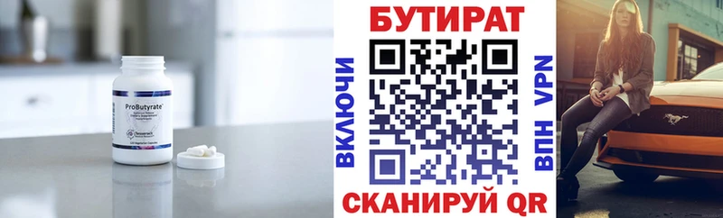 даркнет официальный сайт  Белёв  Бутират вода 