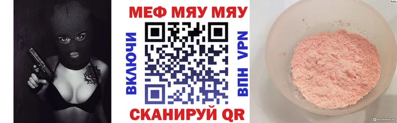 Меф  Белёв
